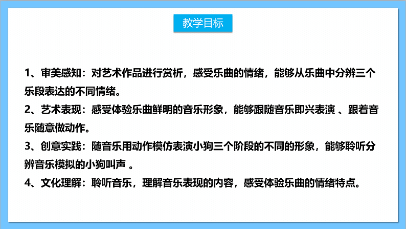 【核心素养】人教版音乐二上4.5《小狗圆舞曲》课件+教案+素材02