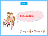 【核心素养】人教版音乐二上4.5《小狗圆舞曲》课件+教案+素材