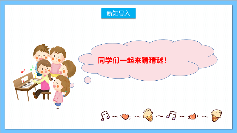 【核心素养】人教版音乐二上4.5《小狗圆舞曲》课件+教案+素材03