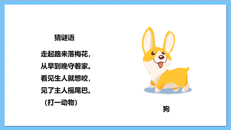 【核心素养】人教版音乐二上4.5《小狗圆舞曲》课件+教案+素材04