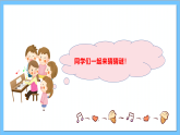 【核心素养】人教版音乐二上4.6《小猫钓鱼》课件+教案+素材