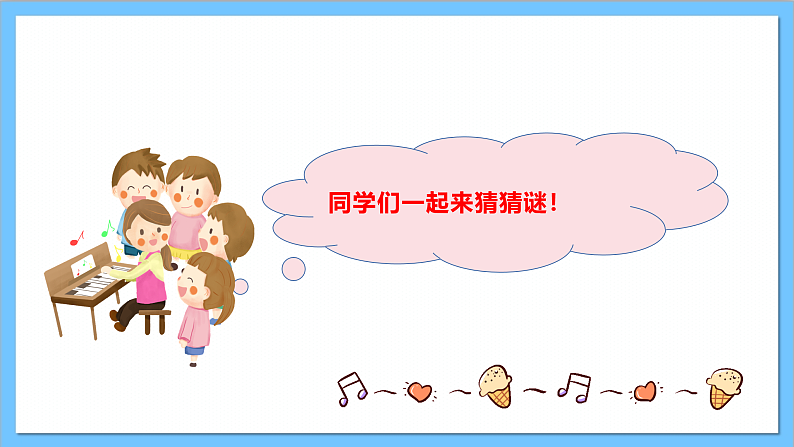 【核心素养】人教版音乐二上4.6《小猫钓鱼》课件+教案+素材03