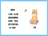 【核心素养】人教版音乐二上4.6《小猫钓鱼》课件+教案+素材