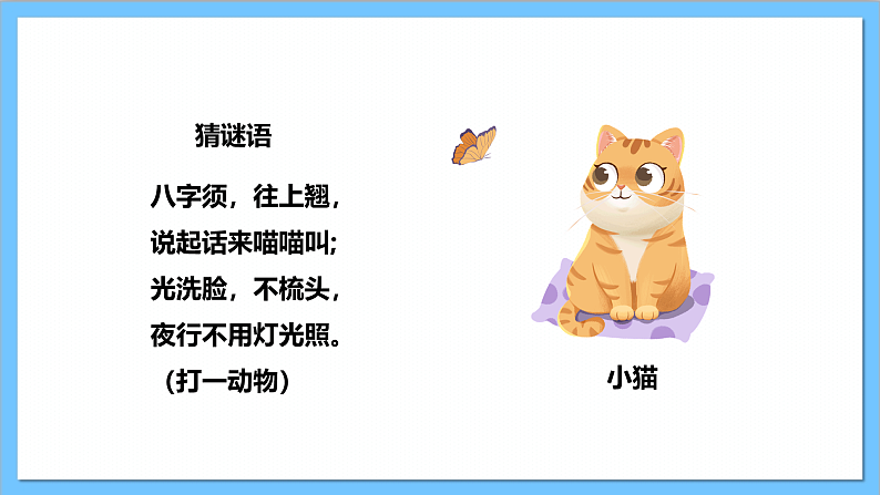 【核心素养】人教版音乐二上4.6《小猫钓鱼》课件+教案+素材04