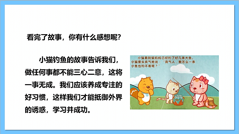 【核心素养】人教版音乐二上4.6《小猫钓鱼》课件+教案+素材06