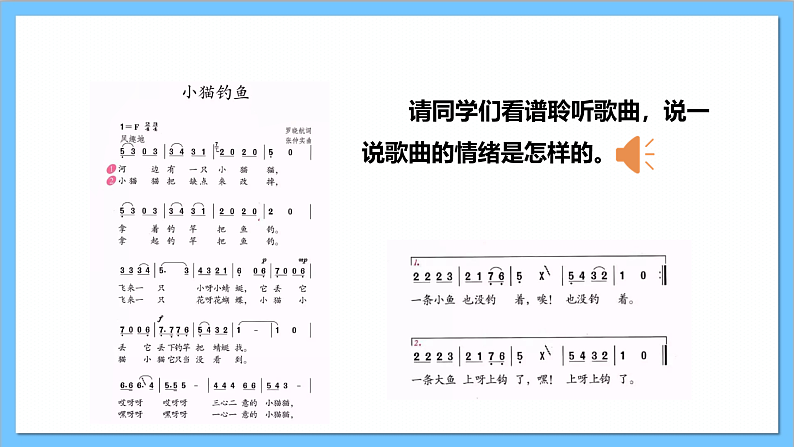 【核心素养】人教版音乐二上4.6《小猫钓鱼》课件+教案+素材08