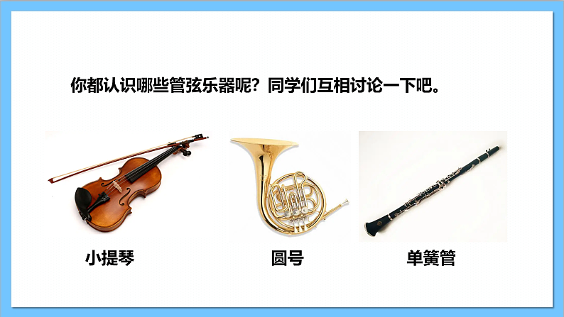 【核心素养】人教版音乐二上4.7《欣赏 龟兔赛跑》课件+教案+素材05