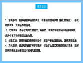 【核心素养】人教版音乐二上5.1《我们的家园》课件+教案+素材