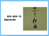 【核心素养】人教版音乐二上5.2《三个和尚》课件+教案+素材