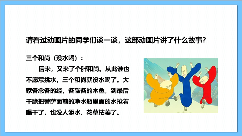 【核心素养】人教版音乐二上5.2《三个和尚》课件+教案+素材07