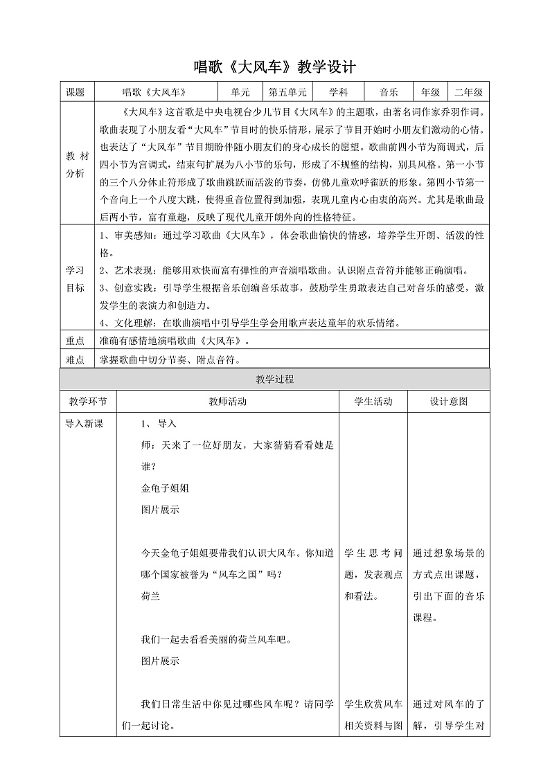 【核心素养】人教版音乐二上5.3《大风车》课件+教案+素材01