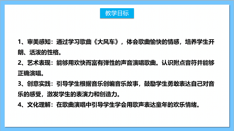【核心素养】人教版音乐二上5.3《大风车》课件+教案+素材02
