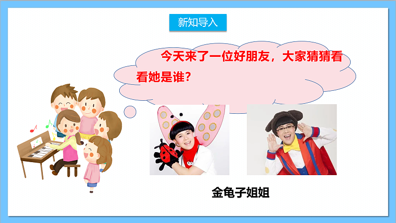 【核心素养】人教版音乐二上5.3《大风车》课件+教案+素材03