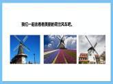 【核心素养】人教版音乐二上5.3《大风车》课件+教案+素材