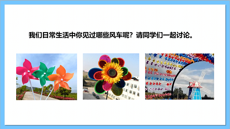 【核心素养】人教版音乐二上5.3《大风车》课件+教案+素材06
