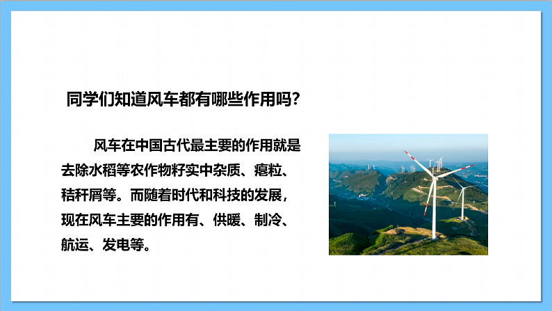 【核心素养】人教版音乐二上5.3《大风车》课件+教案+素材07