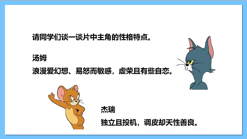 【核心素养】人教版音乐二上5.5《猫和老鼠》课件+教案+素材07