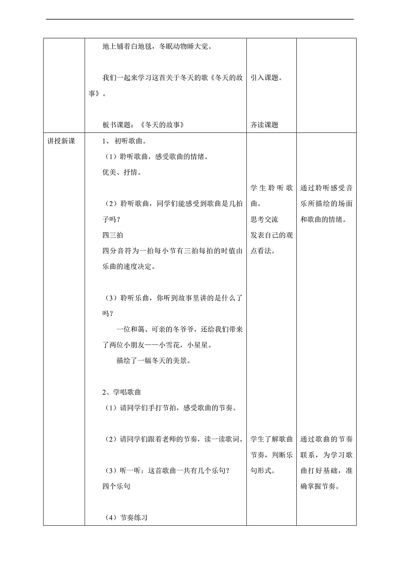 【核心素养】人教版音乐二上6.1《冬天的故事》课件+教案+素材02