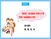 【核心素养】人教版音乐二上6.1《冬天的故事》课件+教案+素材