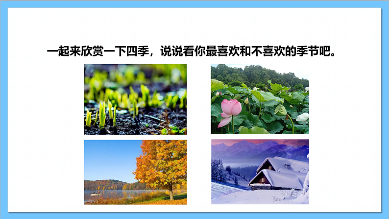 【核心素养】人教版音乐二上6.1《冬天的故事》课件+教案+素材04