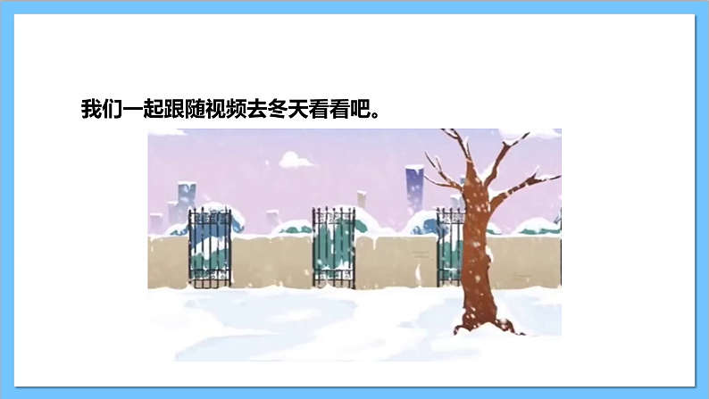 【核心素养】人教版音乐二上6.1《冬天的故事》课件+教案+素材05