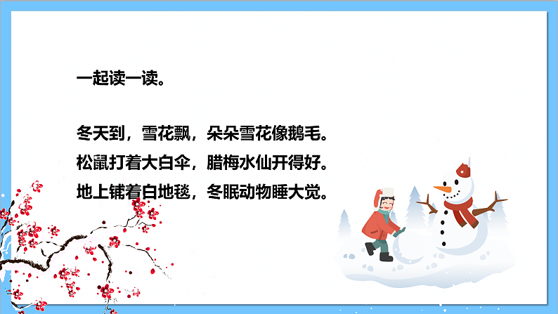 【核心素养】人教版音乐二上6.1《冬天的故事》课件+教案+素材06