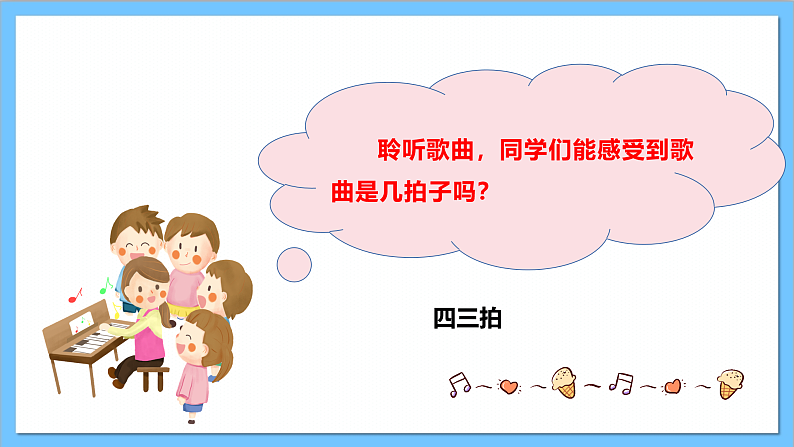 【核心素养】人教版音乐二上6.1《冬天的故事》课件+教案+素材08