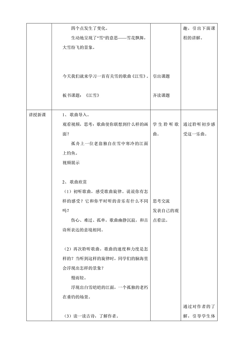 【核心素养】人教版音乐二上6.2《江雪》课件+教案+素材02