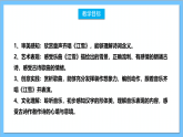 【核心素養(yǎng)】人教版音樂(lè)二上6.2《江雪》課件+教案+素材