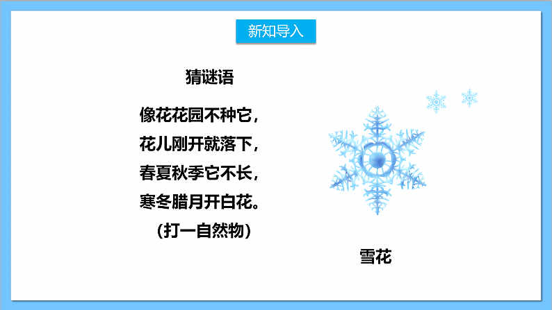 【核心素养】人教版音乐二上6.2《江雪》课件+教案+素材03