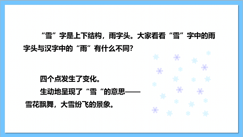 【核心素养】人教版音乐二上6.2《江雪》课件+教案+素材04