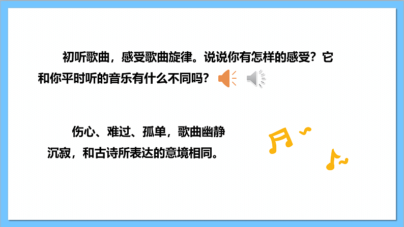 【核心素养】人教版音乐二上6.2《江雪》课件+教案+素材07