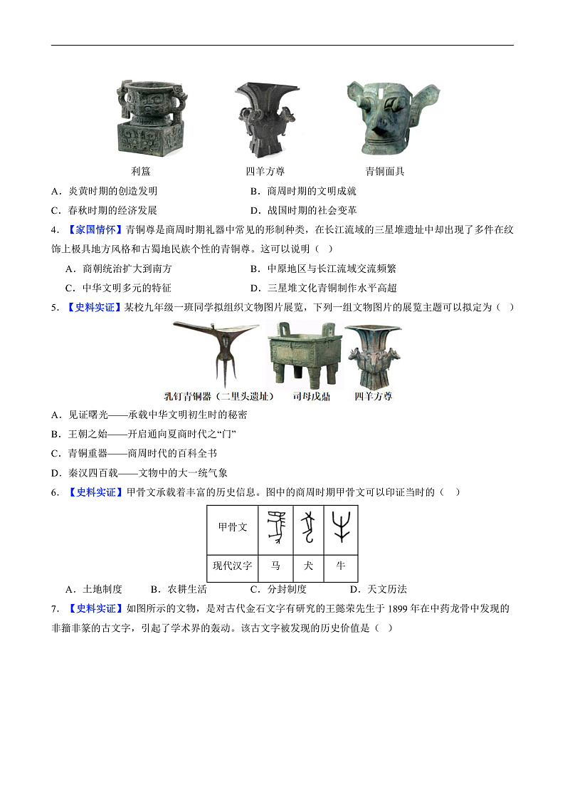 第8课 先秦时期的科技与文化（分层作业）（原卷版）第2页