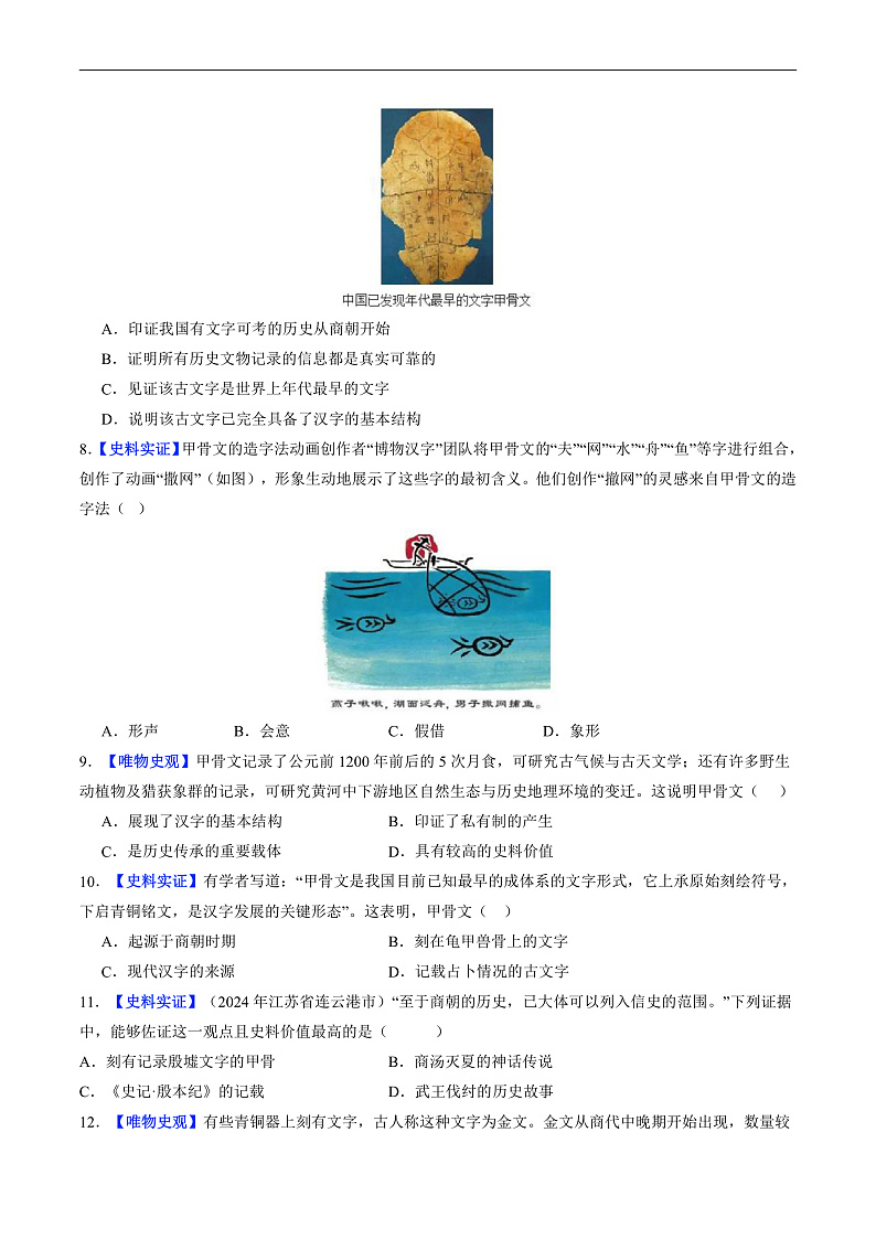 第8课 先秦时期的科技与文化（分层作业）（原卷版）第3页