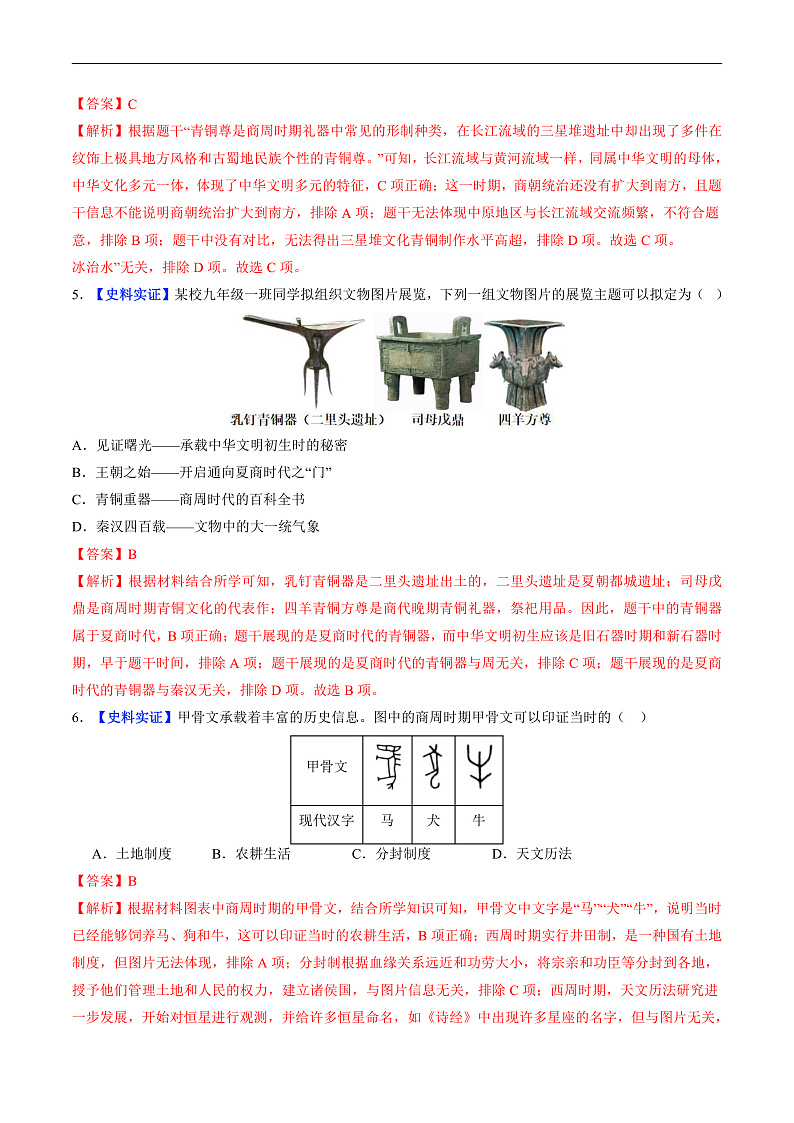 第8课 先秦时期的科技与文化（分层作业）（解析版）第3页