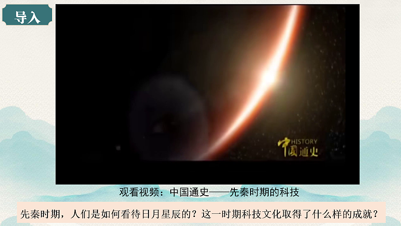 第8课 先秦时期的科技与文化（课件）第1页