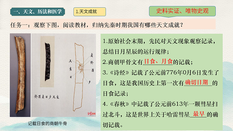 第8课 先秦时期的科技与文化（课件）第4页