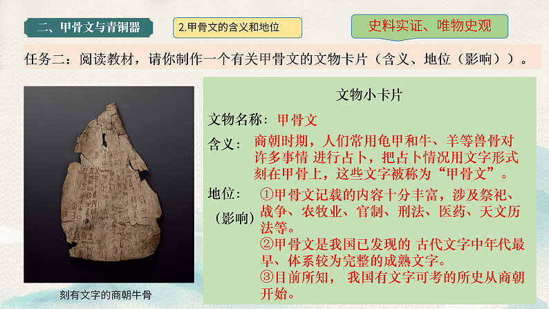 第8课 先秦时期的科技与文化（课件）第8页