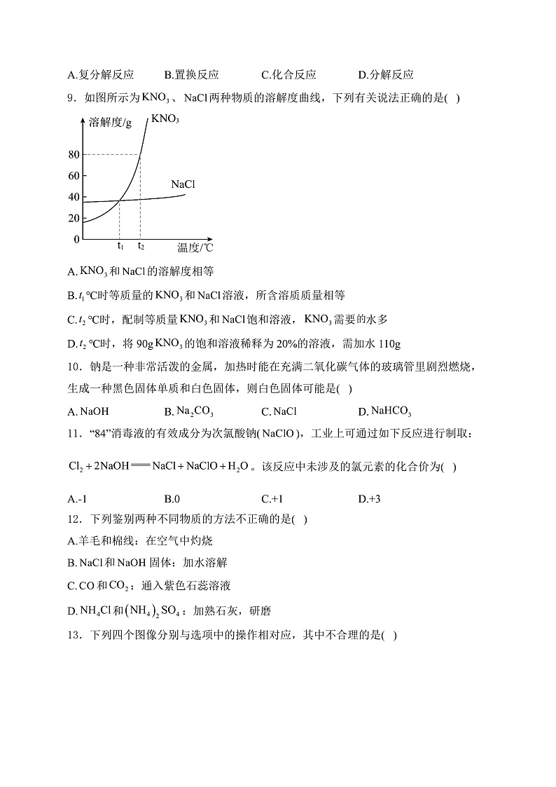 河南省安阳市滑县2024届九年级下学期中考一模化学试卷(含答案)02