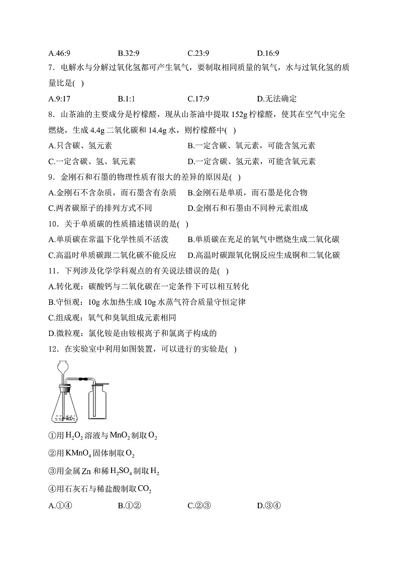 黑龙省绥化市望奎县（五四学制）2023-2024学年八年级下学期期末测试化学试卷(含答案)02