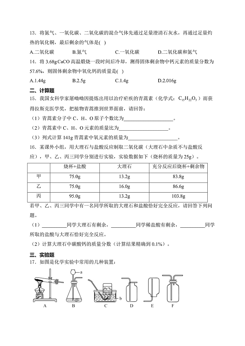 黑龙省绥化市望奎县（五四学制）2023-2024学年八年级下学期期末测试化学试卷(含答案)03