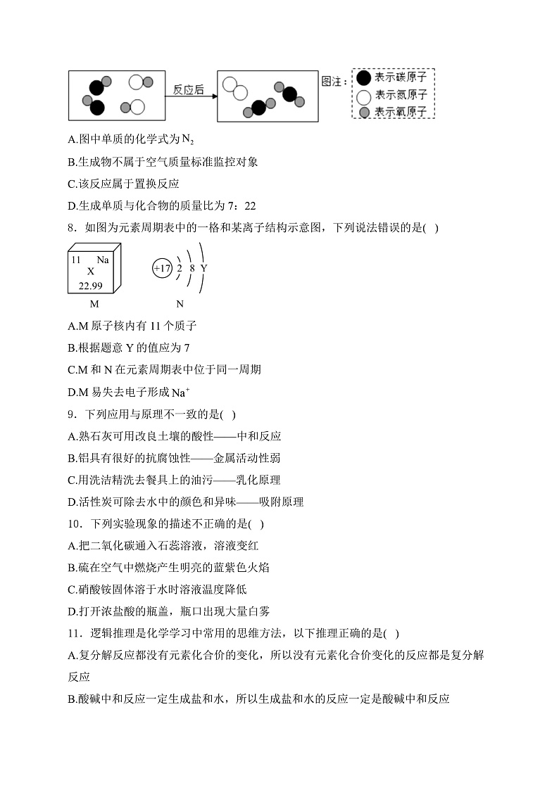 湖南省湘西土家族苗族自治州保靖县2024届九年级下学期中考二模化学试卷(含答案)02