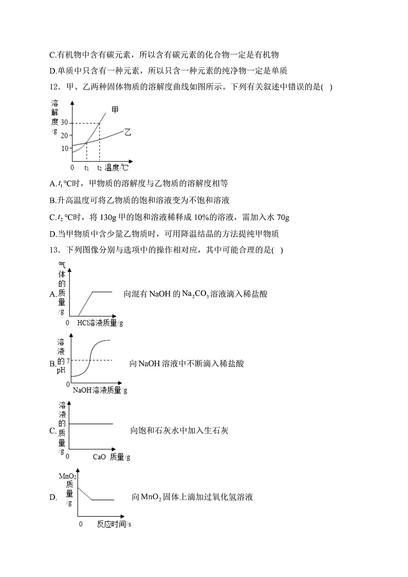 湖南省湘西土家族苗族自治州保靖县2024届九年级下学期中考二模化学试卷(含答案)03