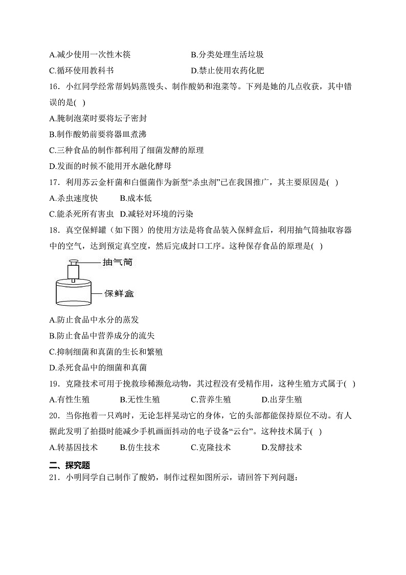 安徽省淮北市“五校联考”2023-2024学年八年级5月月考生物试卷(含答案)03
