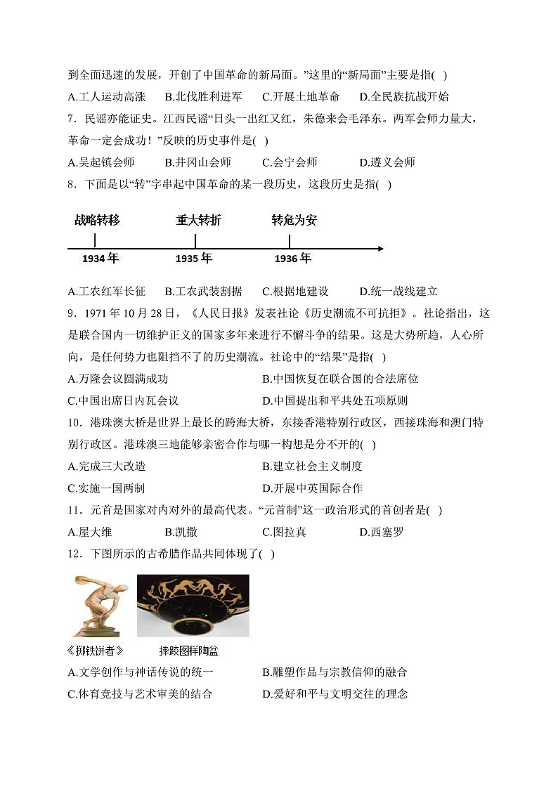 江苏省扬州市广陵区2024届九年级下学期中考二模历史试卷(含答案)02