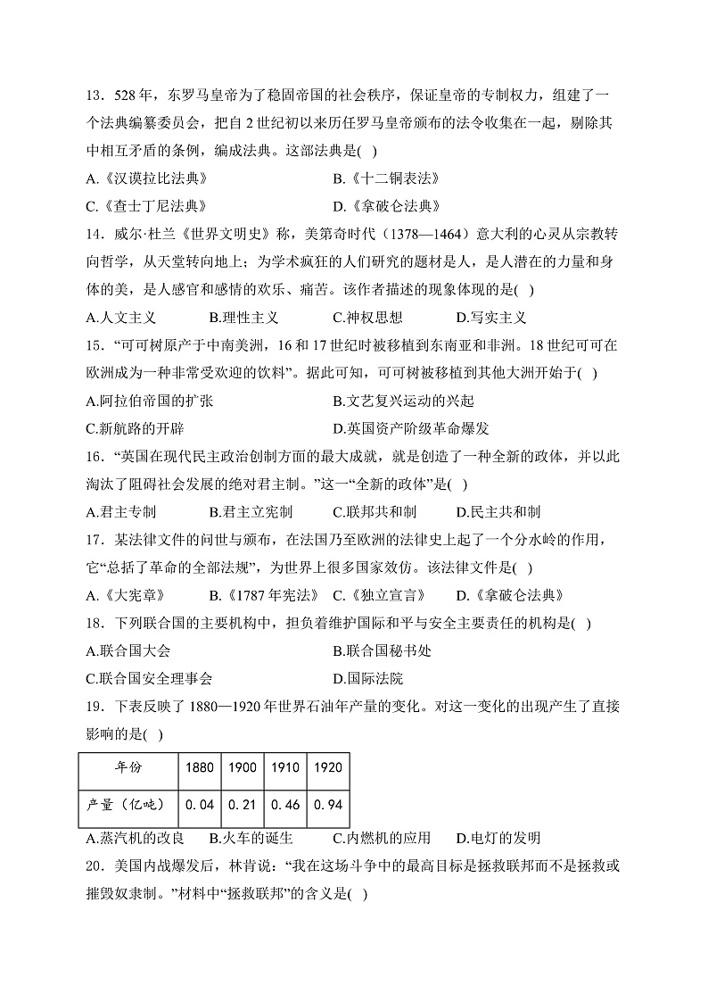 江苏省扬州市广陵区2024届九年级下学期中考二模历史试卷(含答案)03