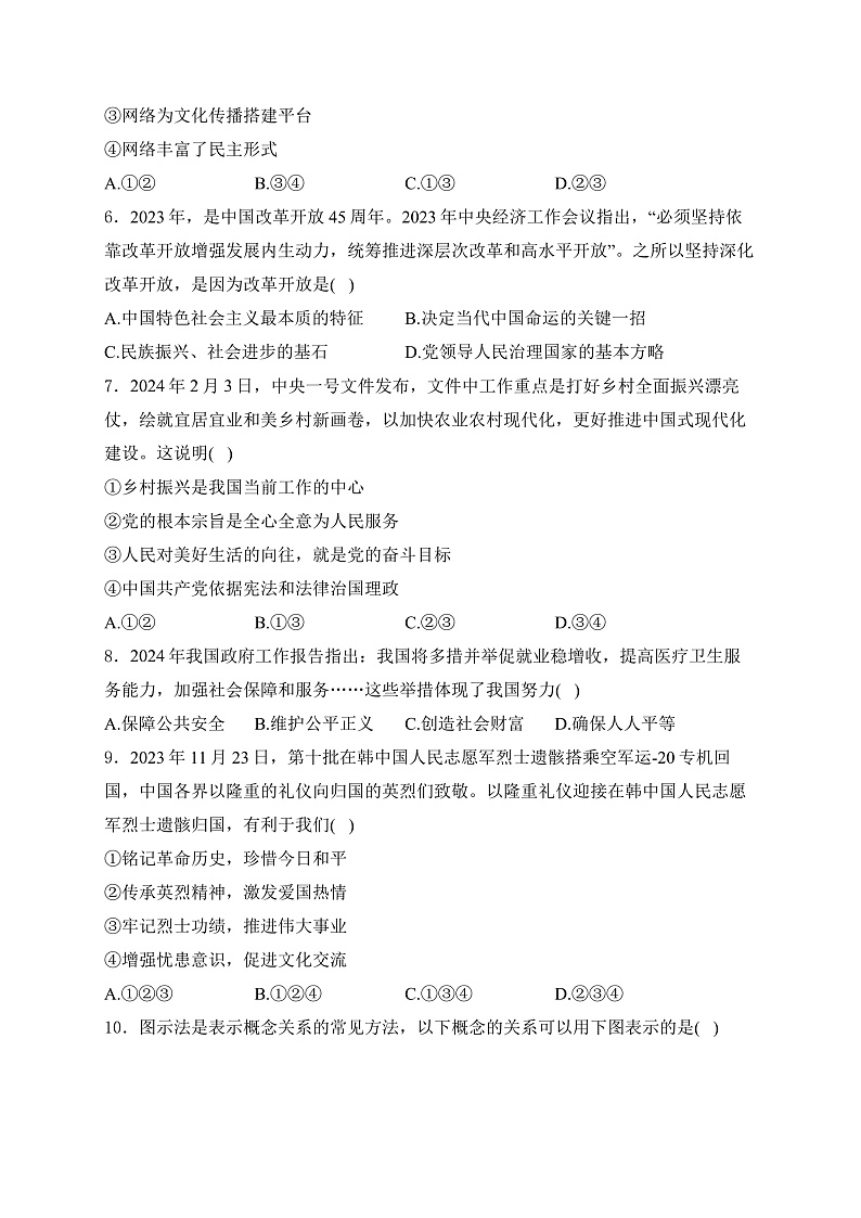 临高县新盈中学2024届九年级下学期中考模拟预测道德与法治试卷(含答案)02