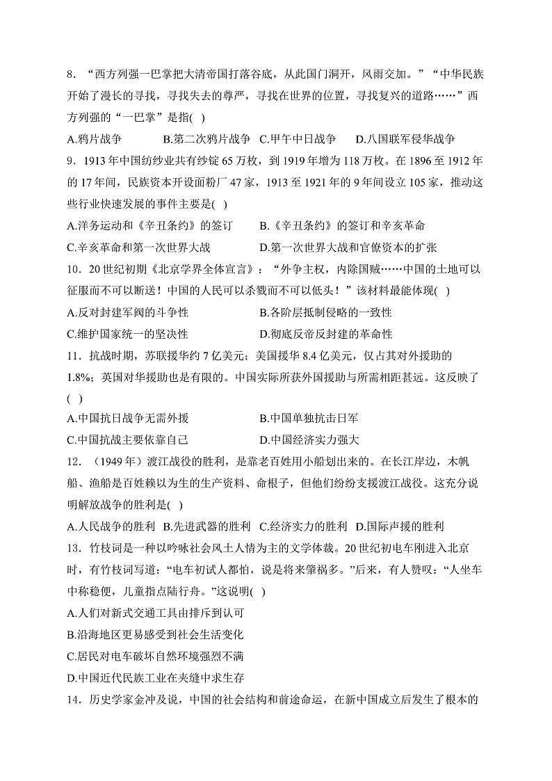 永昌县第七中学2024届九年级下学期中考三模历史试卷(含答案)02