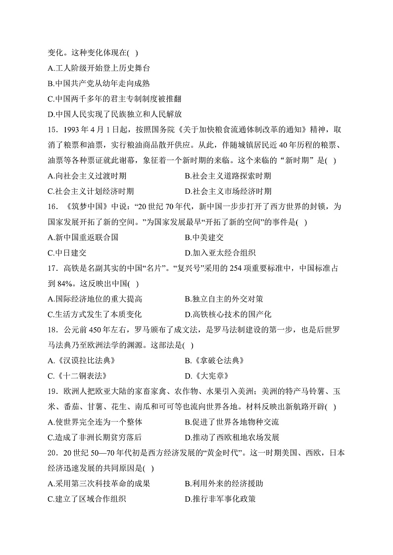 永昌县第七中学2024届九年级下学期中考三模历史试卷(含答案)03