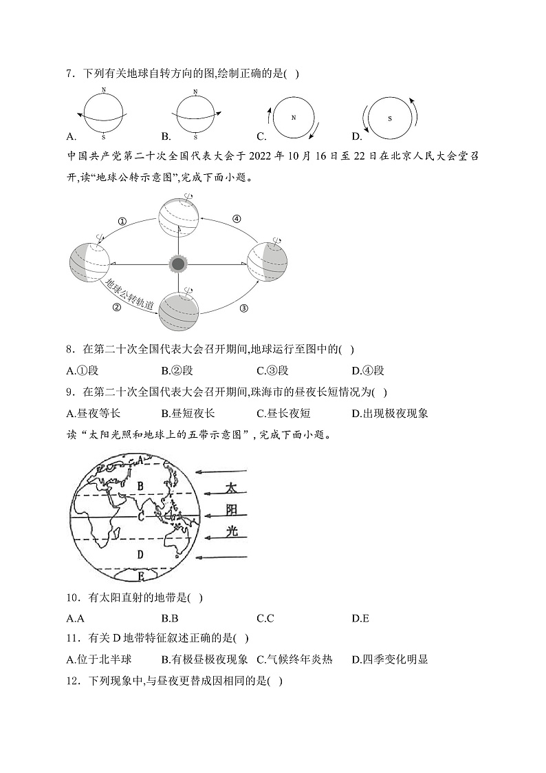 广东省珠海市金海岸中学2023-2024学年七年级上学期期中考试地理试卷(含答案)02